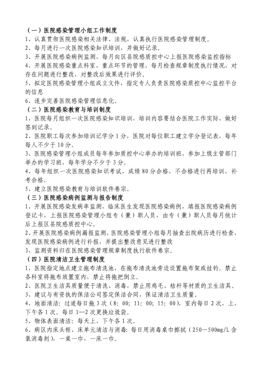 基层医院医院感染管理制度(新).doc_第1页