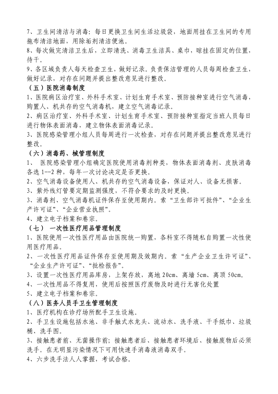 基层医院医院感染管理制度(新).doc_第2页