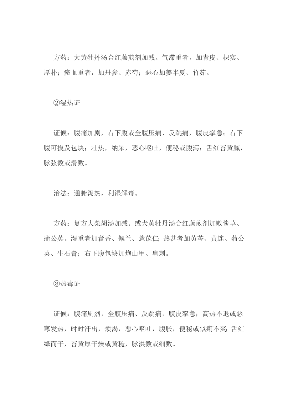 肠痈的中医辨证论治[优质文档].doc_第2页