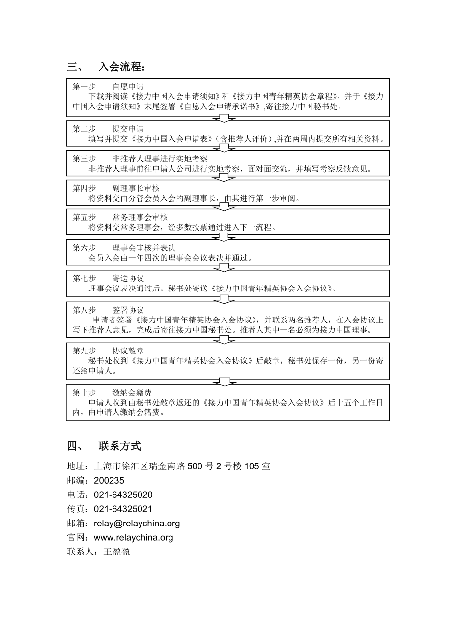 接力中国入会申请须知.doc_第2页