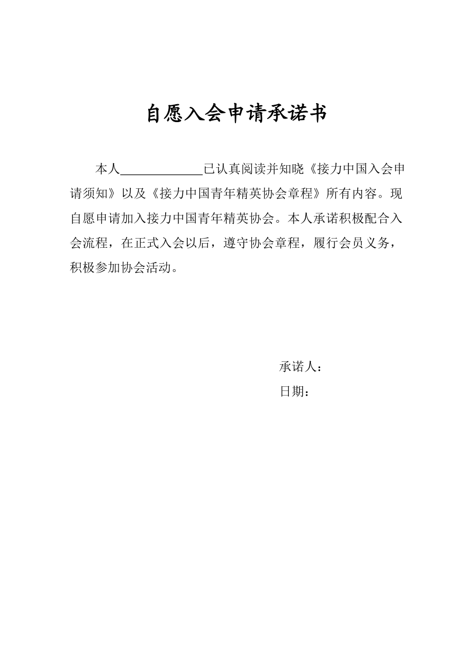 接力中国入会申请须知.doc_第3页