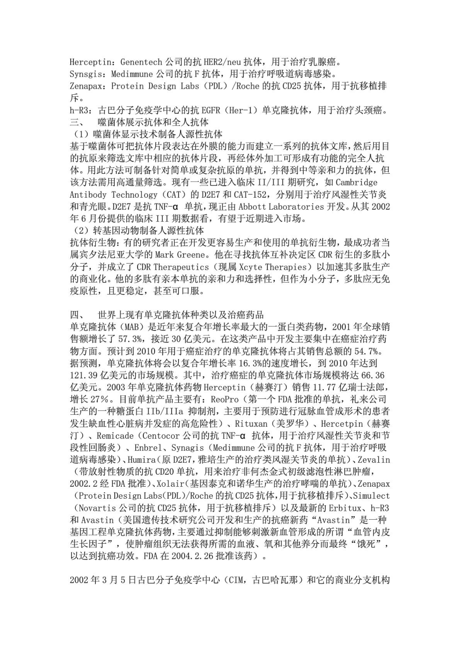 单克隆抗体综述.doc_第2页