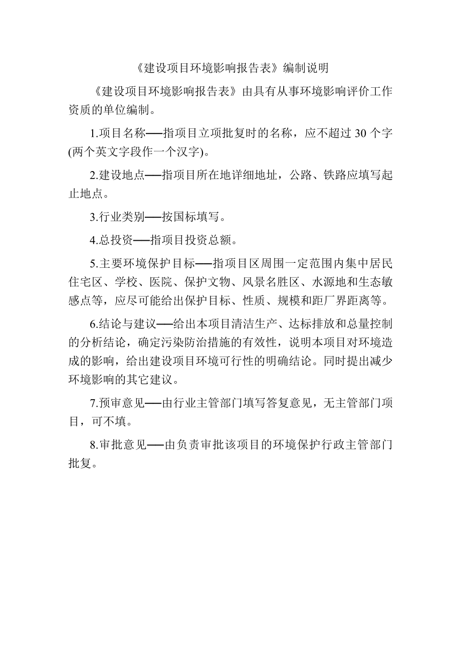 环境影响评价报告公示：沈阳于洪常淑华雅慧口腔诊所环评报告.doc_第2页