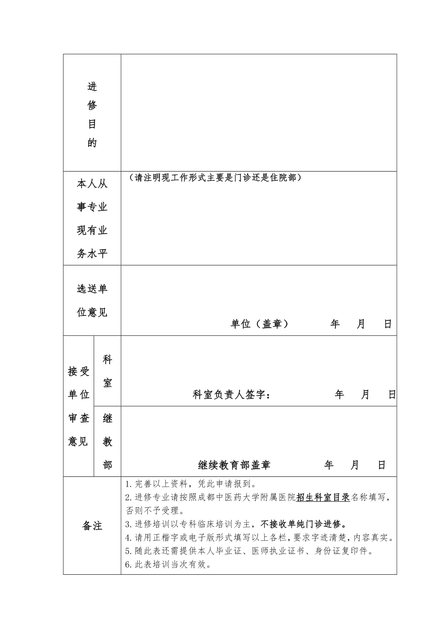 成都中医药大学附属医院四川省中医院.doc_第2页