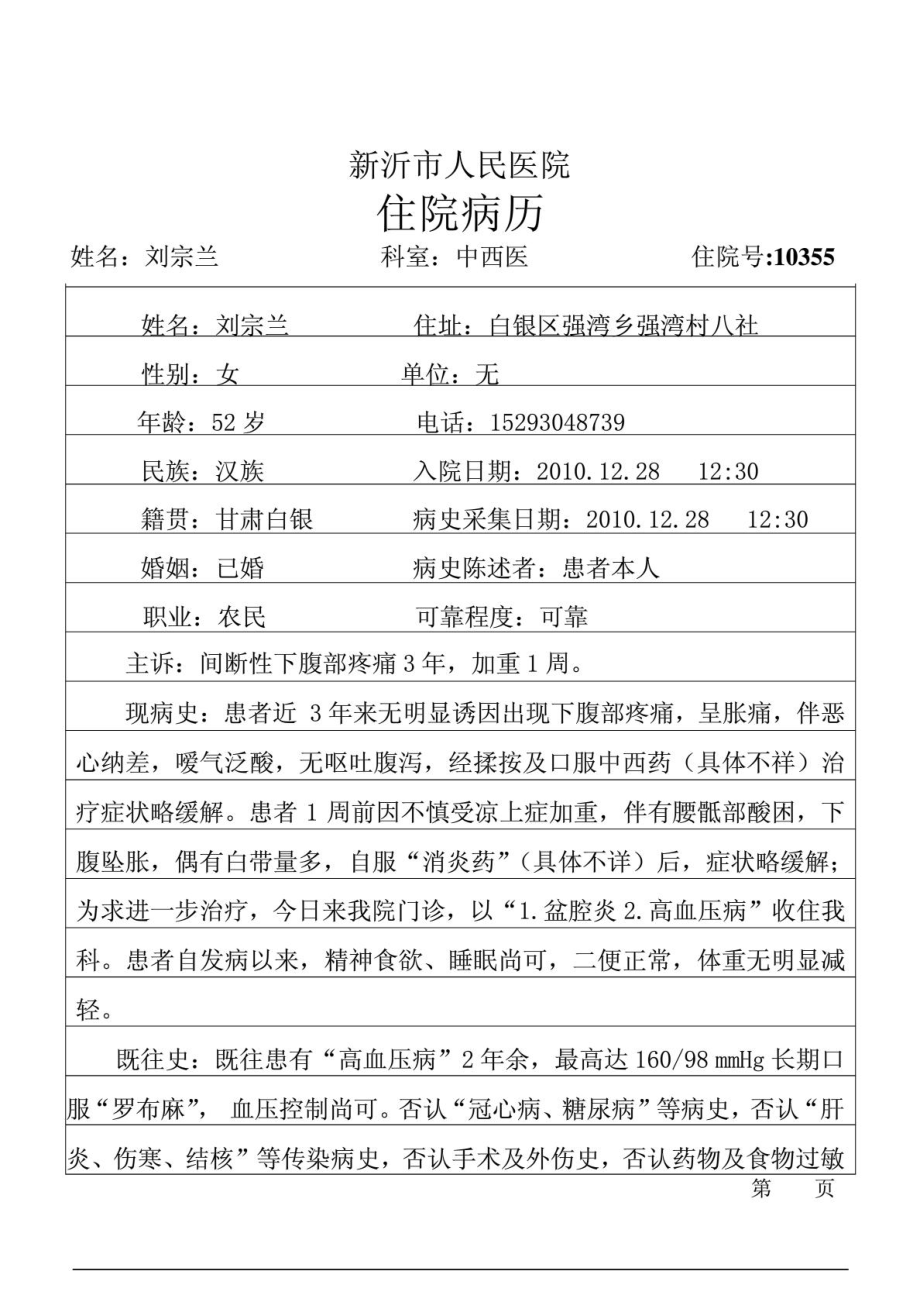 王兴禄中中医医学妇科住院病历[整理版].doc_第2页