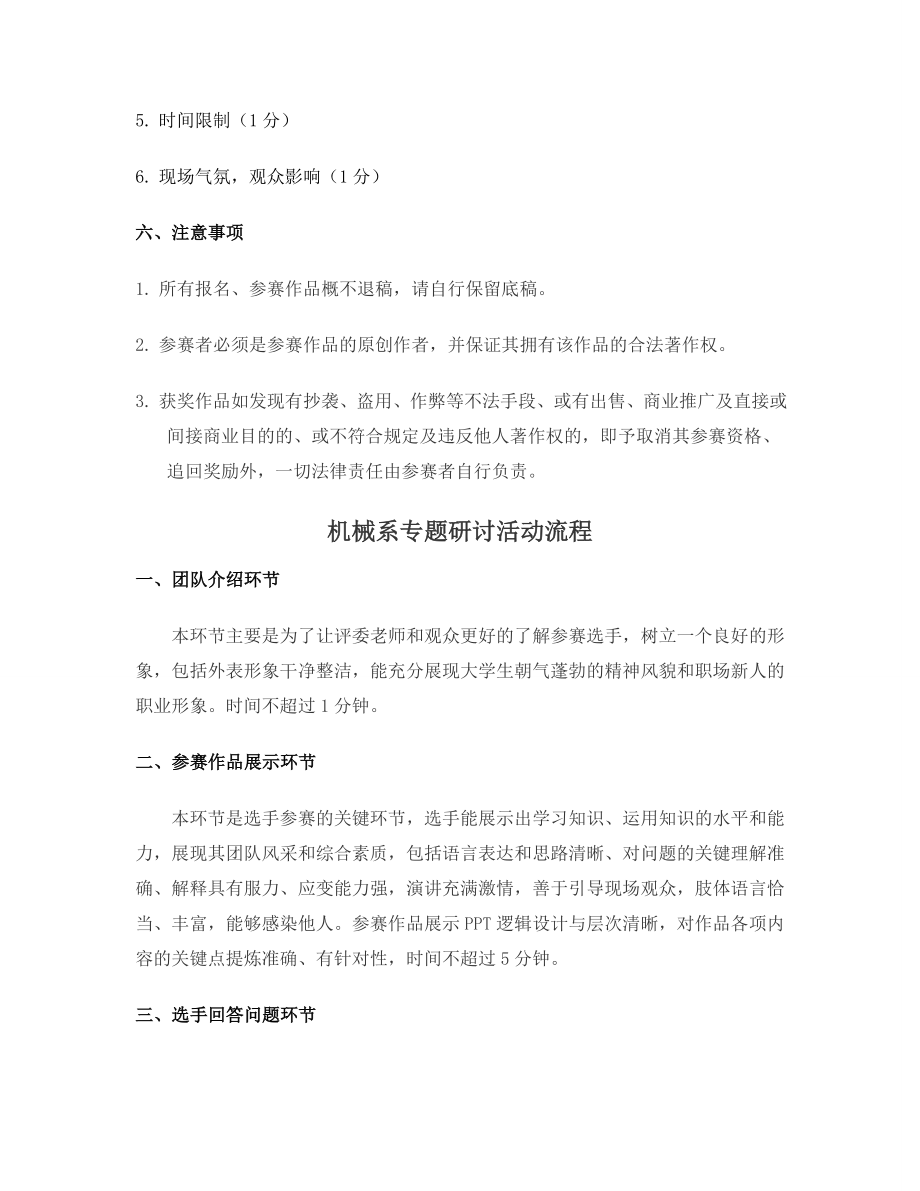 校园廉洁文化活动比赛通知.doc_第3页