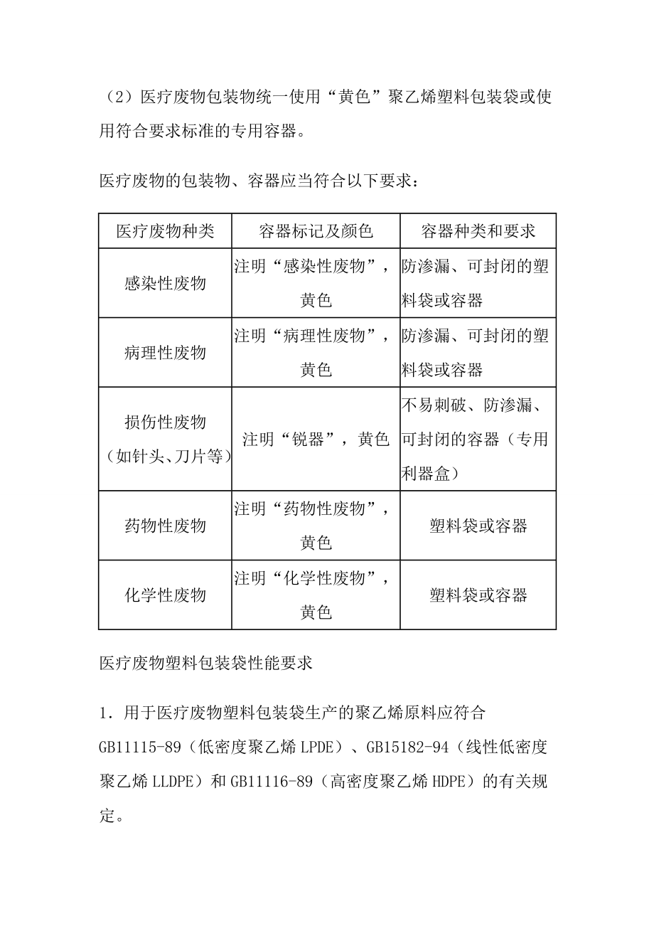 医院医疗废物管理制度(9).doc_第3页