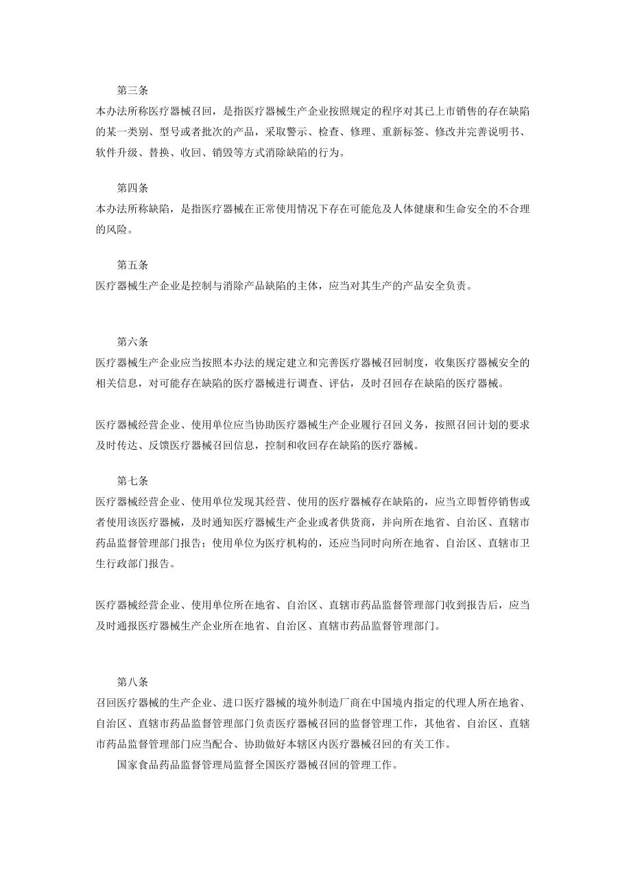 资料]《医疗器械召回治理办法(试行)》(卫生部令第82号).doc_第2页