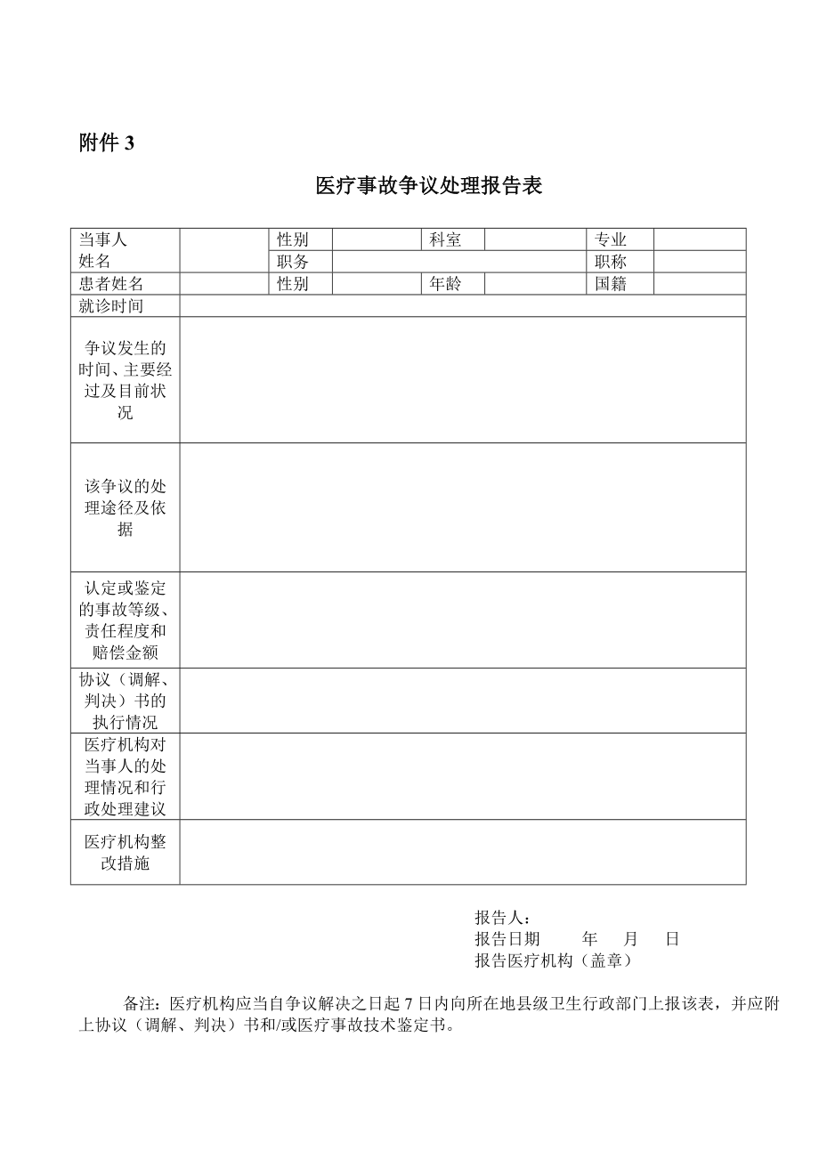 医疗事故季度报告表.doc_第3页