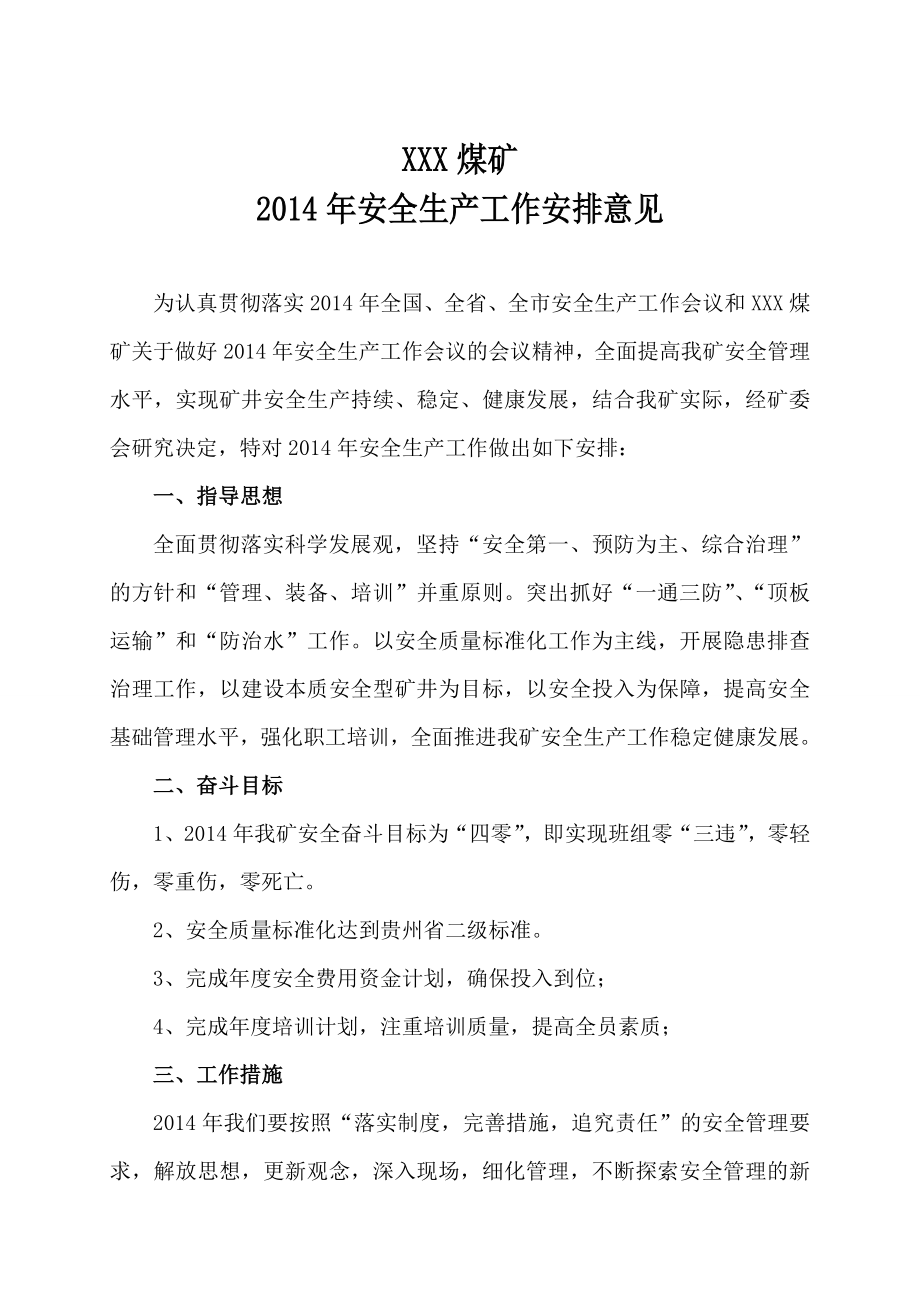 煤矿印发安全生产工作安排意见的通知.doc_第2页