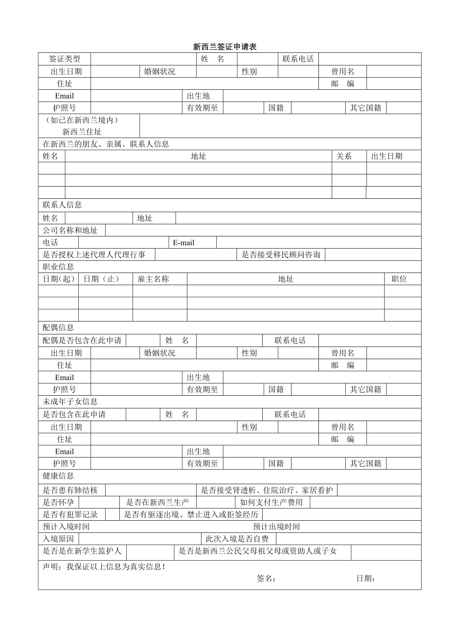 新西兰签证申请表.doc_第1页