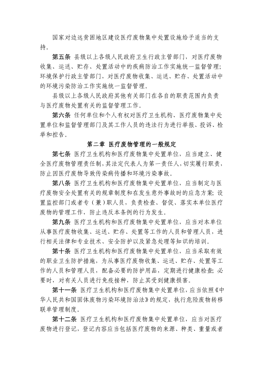 医院医疗废物管理文件汇编.doc_第2页