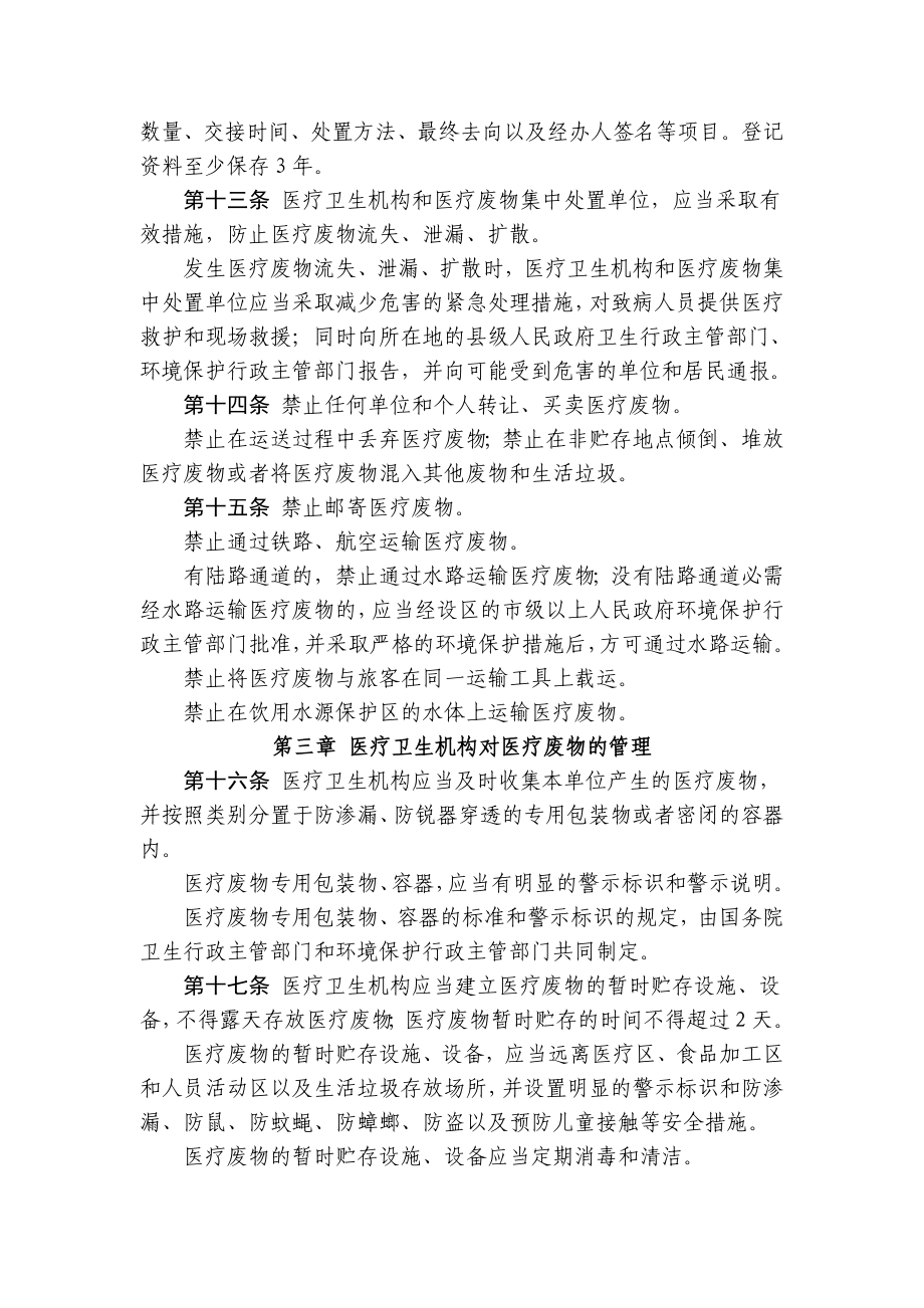 医院医疗废物管理文件汇编.doc_第3页