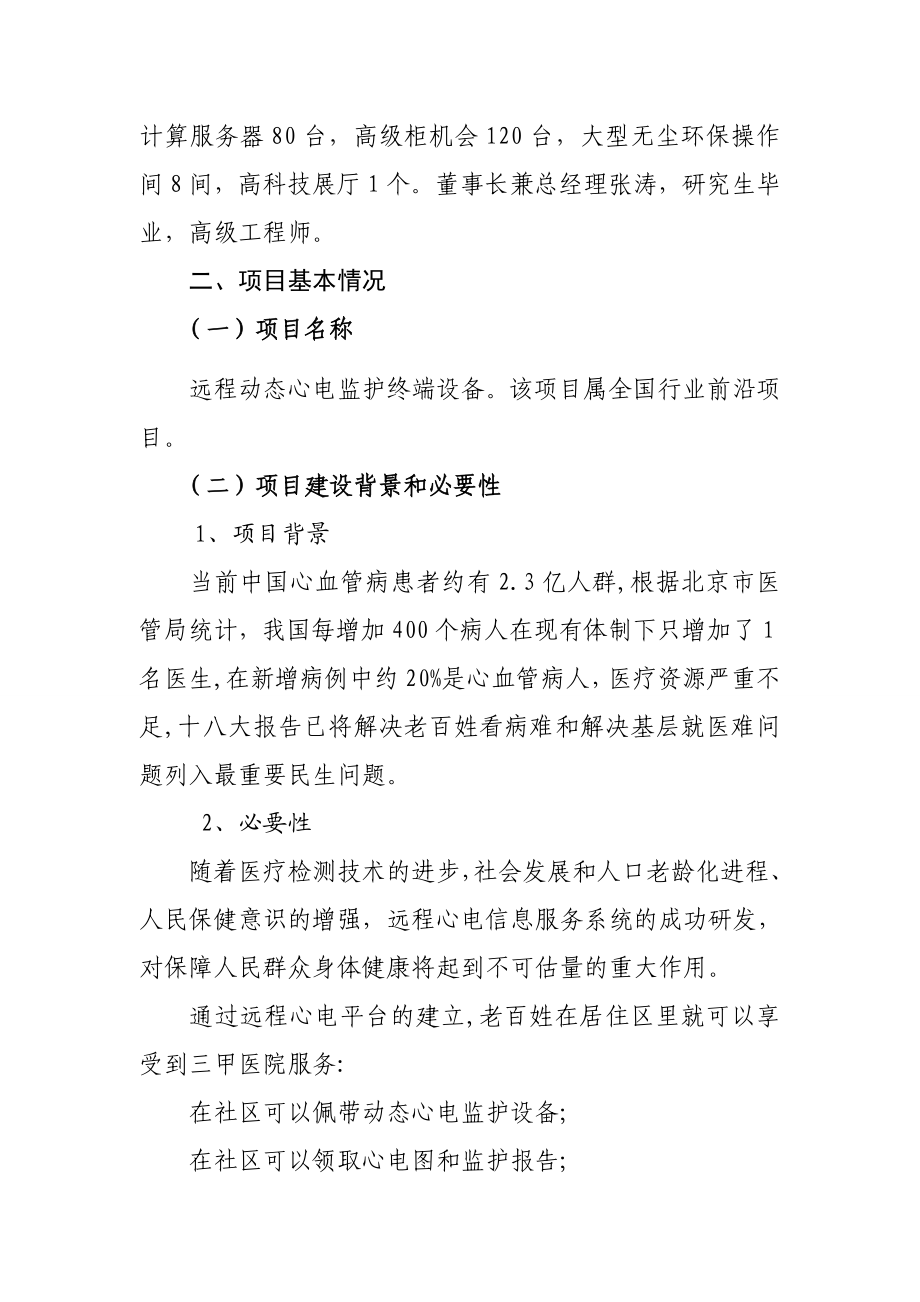 关于高性能医学诊疗设备（动态心电监护）产业链项目简介.doc_第3页