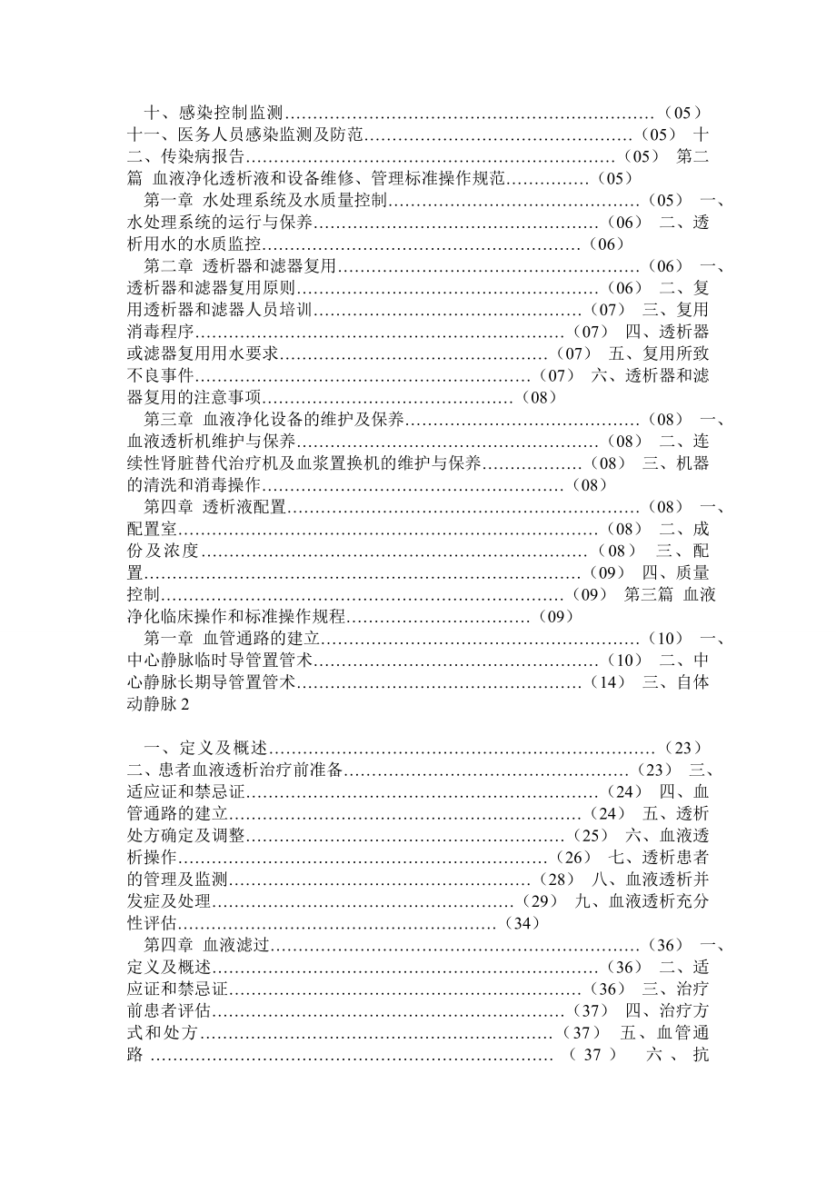 血液净化标准操作规程(版).doc_第3页