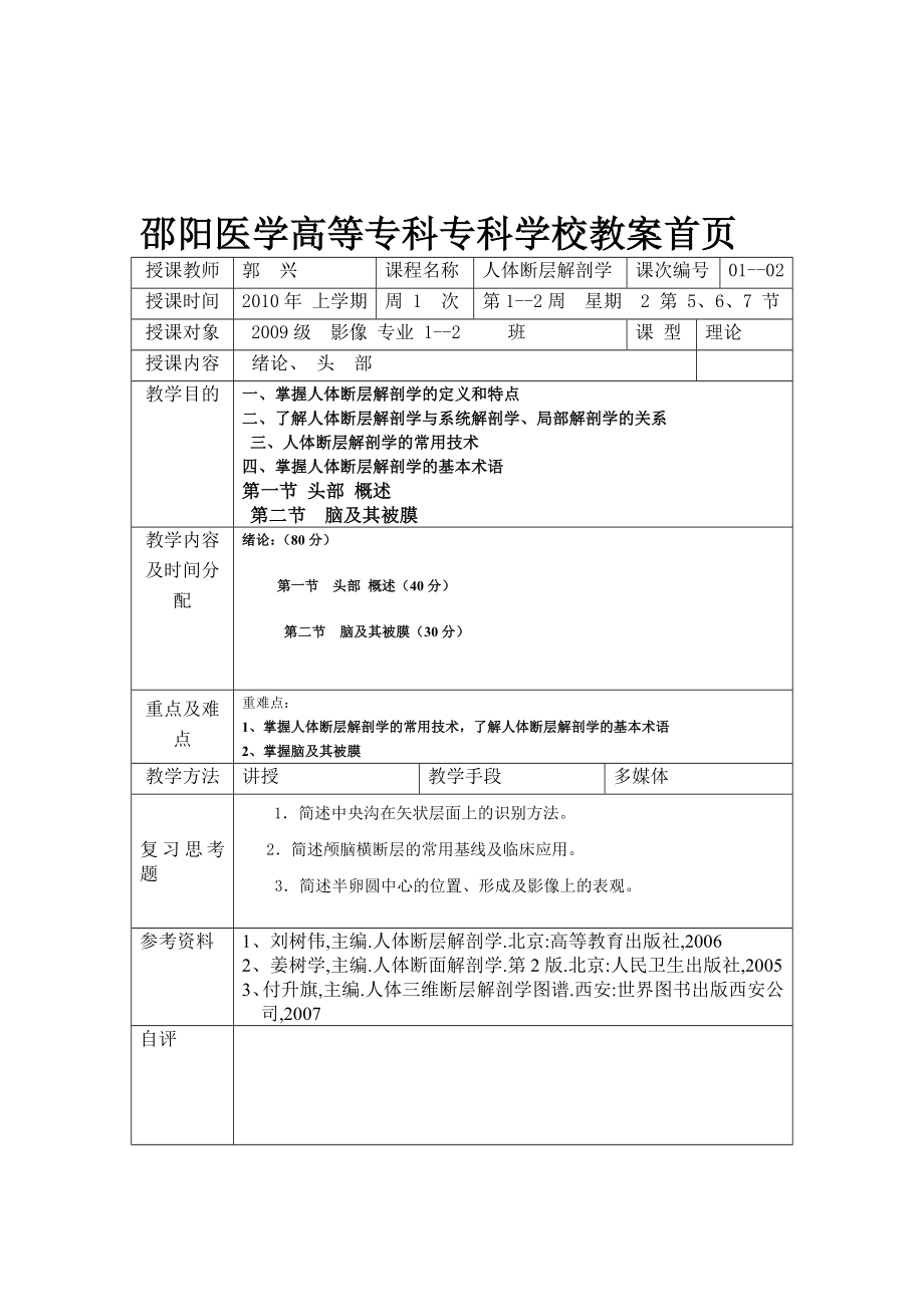 人体断层解剖学中文word文档库.doc_第2页