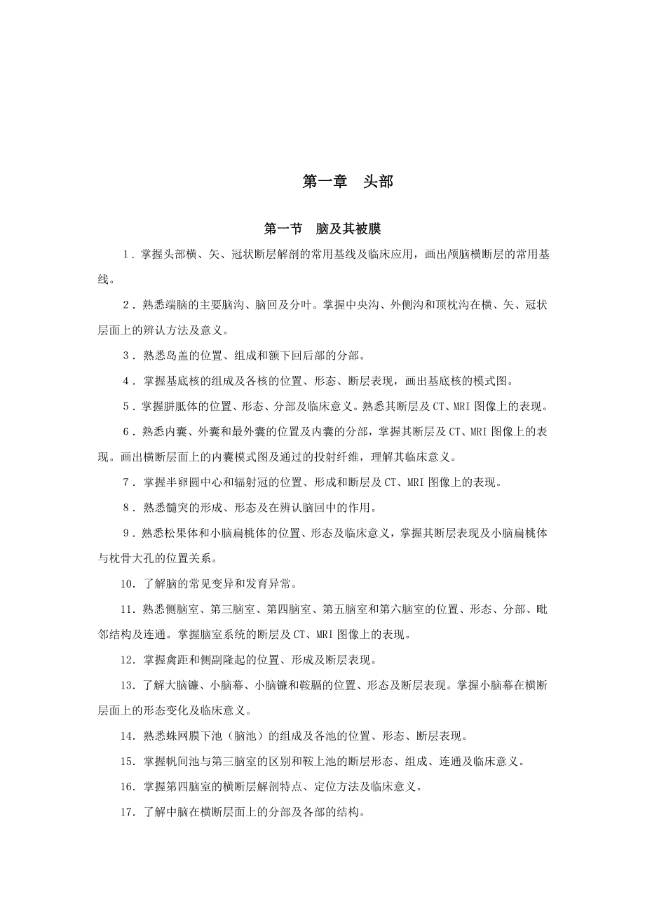 人体断层解剖学中文word文档库.doc_第3页