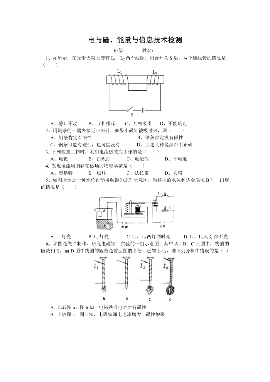 电与磁、能量与信息技术检测.doc_第1页