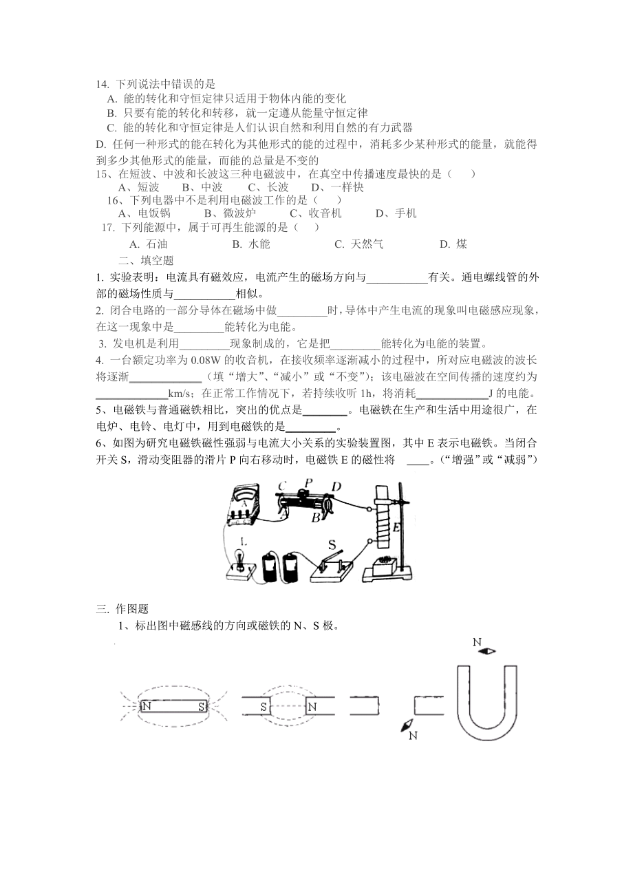 电与磁、能量与信息技术检测.doc_第3页