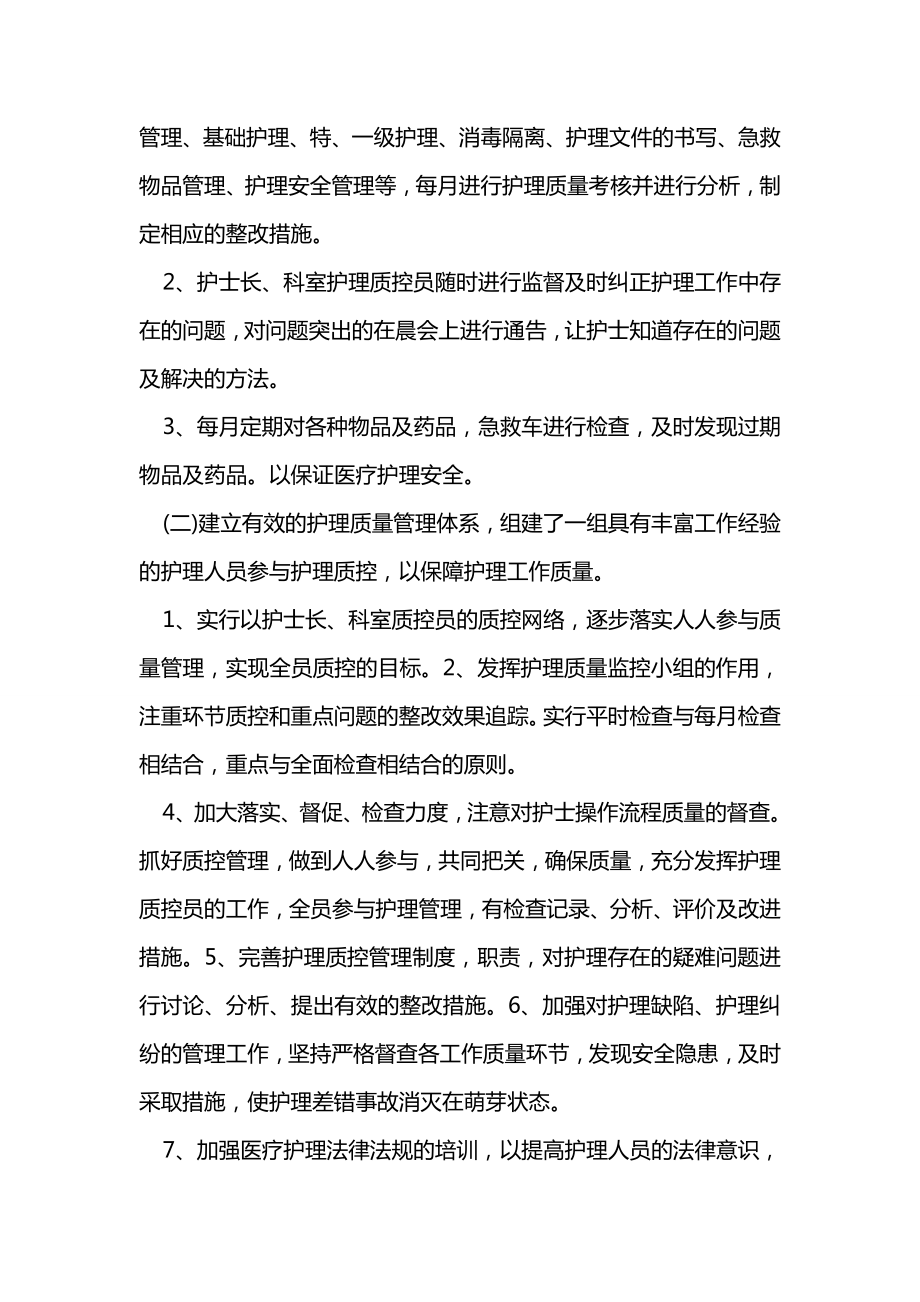 病房护理质控工作计划怎么写.doc_第2页