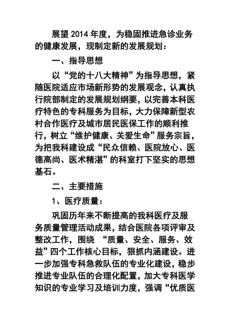 呼吸内科终工作总结1.doc_第2页