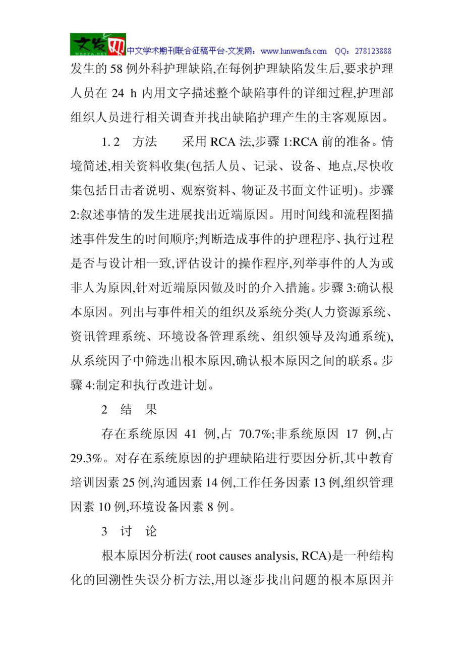 护理安全管理论文临床护理论文外科临床护理中的不安全....doc_第2页