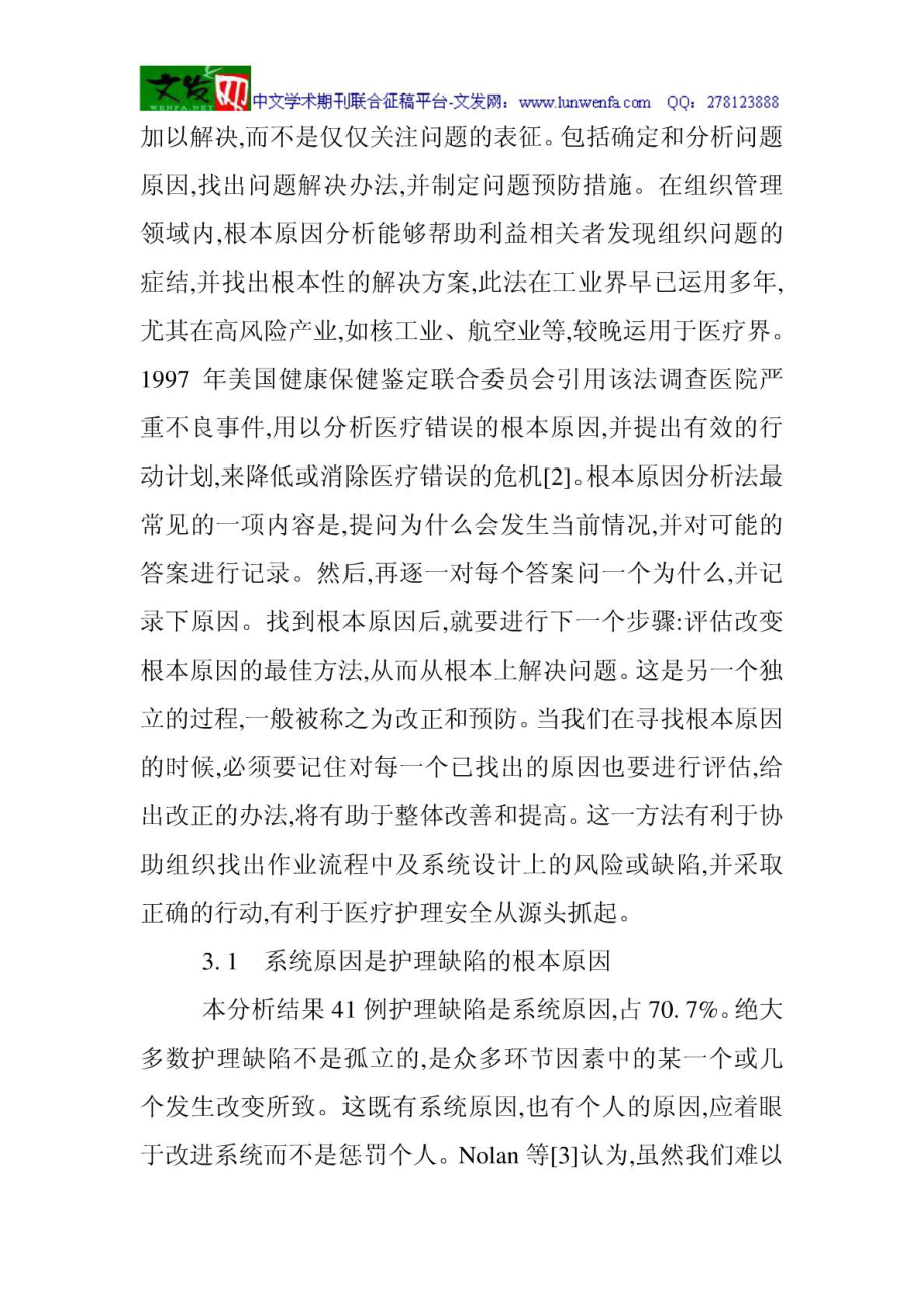 护理安全管理论文临床护理论文外科临床护理中的不安全....doc_第3页