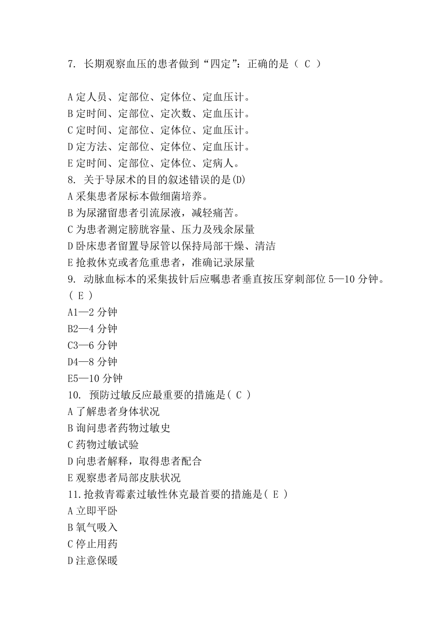 50项护理技巧操纵实际[资料].doc_第3页