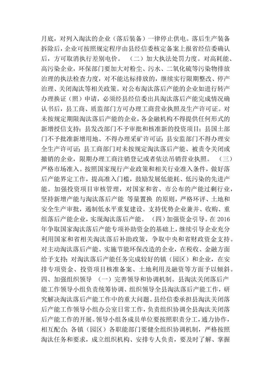 关于切实做好淘汰落后产能工作的通知(精简篇）.doc_第2页