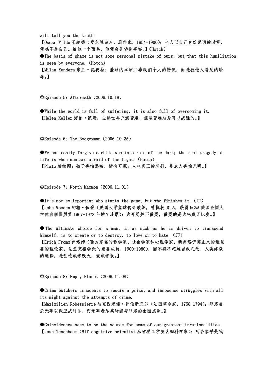 犯罪心理第二季哲理名言.doc_第2页