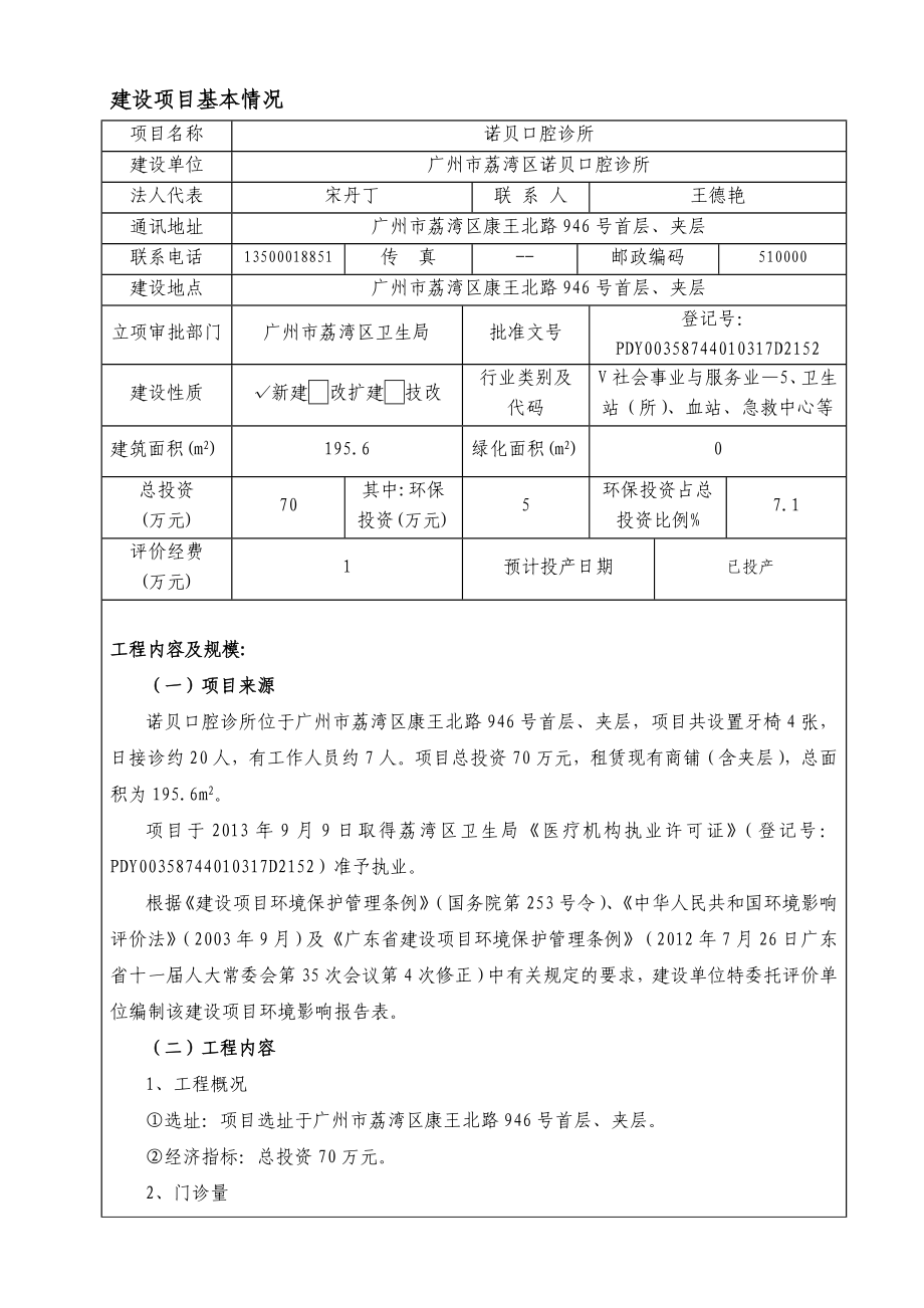 诺贝口腔诊所建设项目环境影响报告表 .doc_第2页