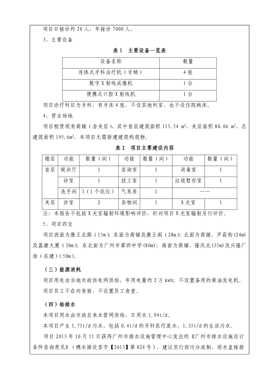 诺贝口腔诊所建设项目环境影响报告表 .doc_第3页