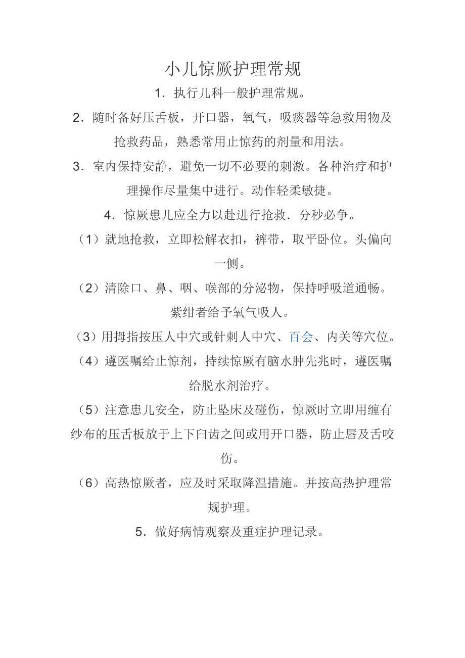 儿科业务学习.doc_第2页