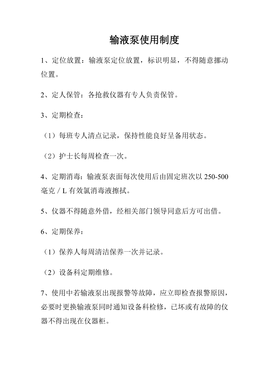 儿科业务学习.doc_第3页