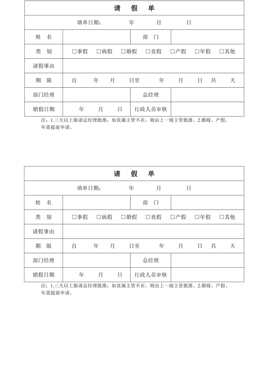 出差审批单、请假单.doc_第2页