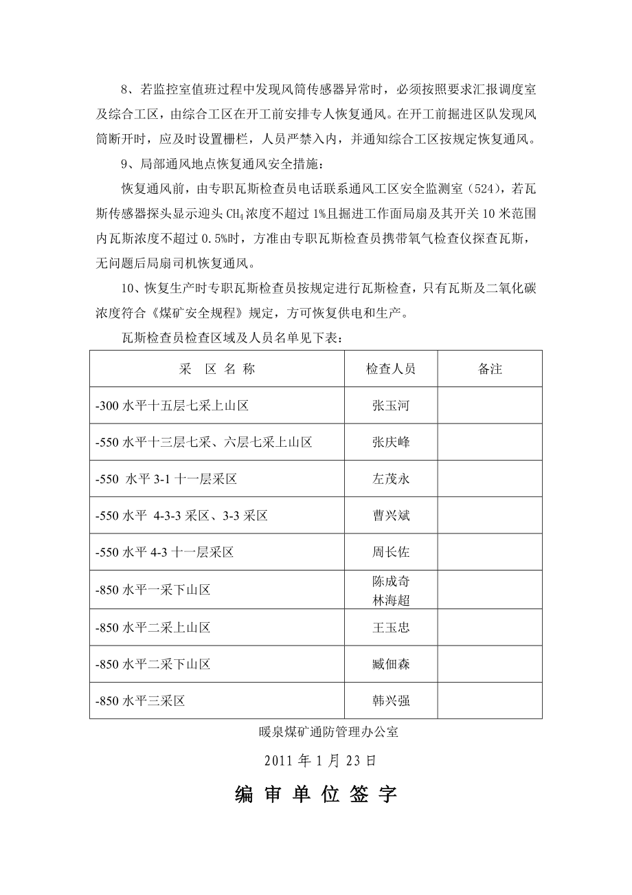 煤矿节放假及恢复生产通防安全措施.doc_第3页