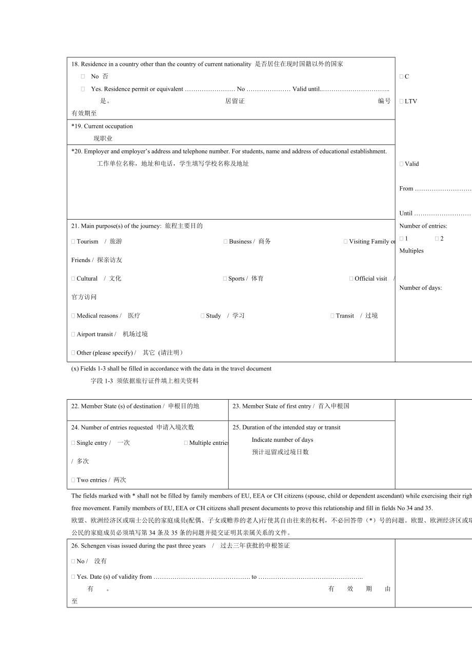 申根签证申请表word模板.doc_第2页