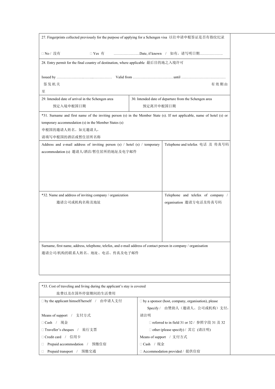 申根签证申请表word模板.doc_第3页