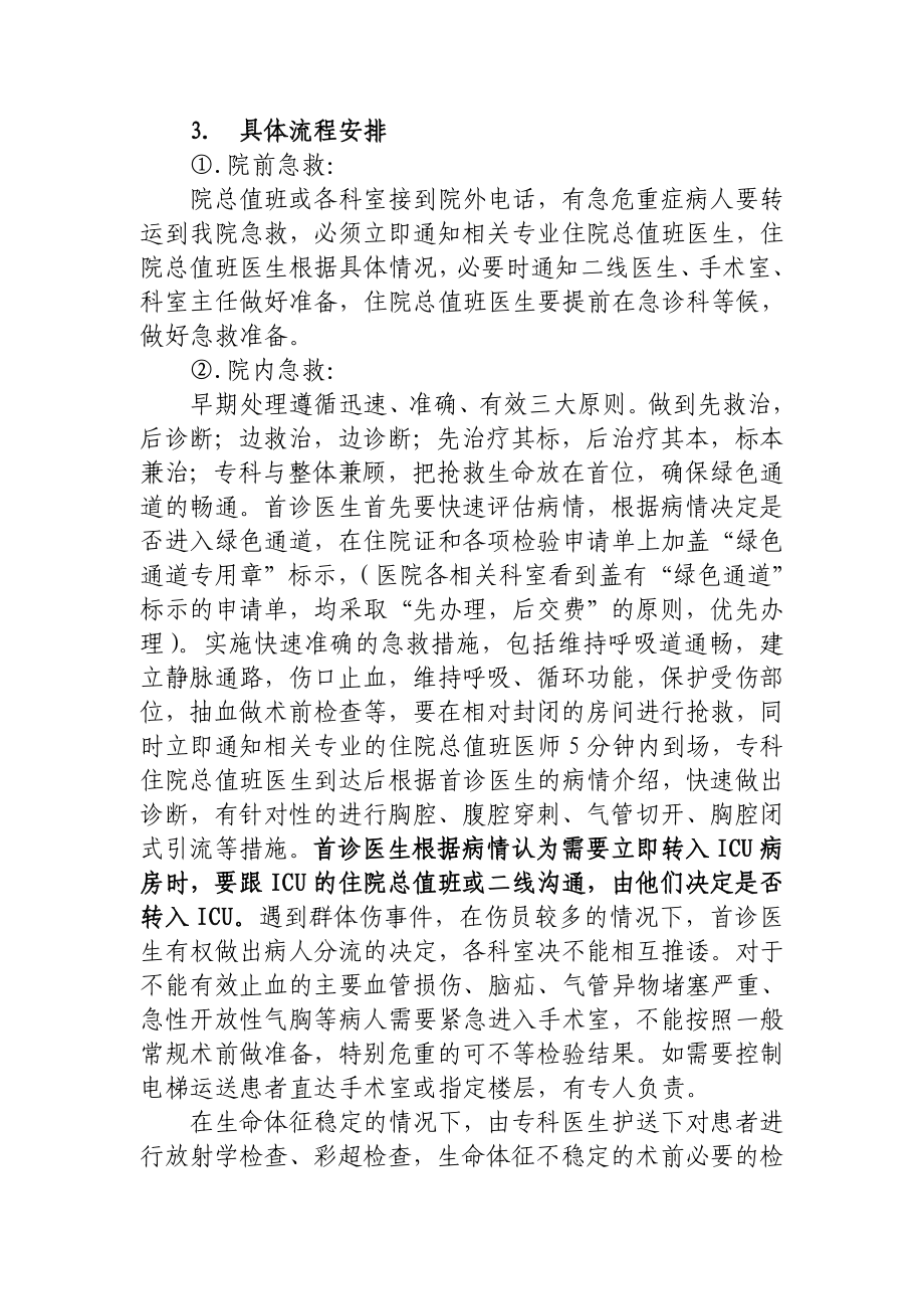 医院医疗绿色通道预案.doc_第2页