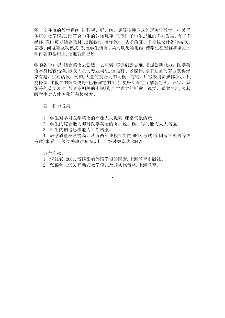 探析医学英语教学中的几种互动方法.doc_第3页