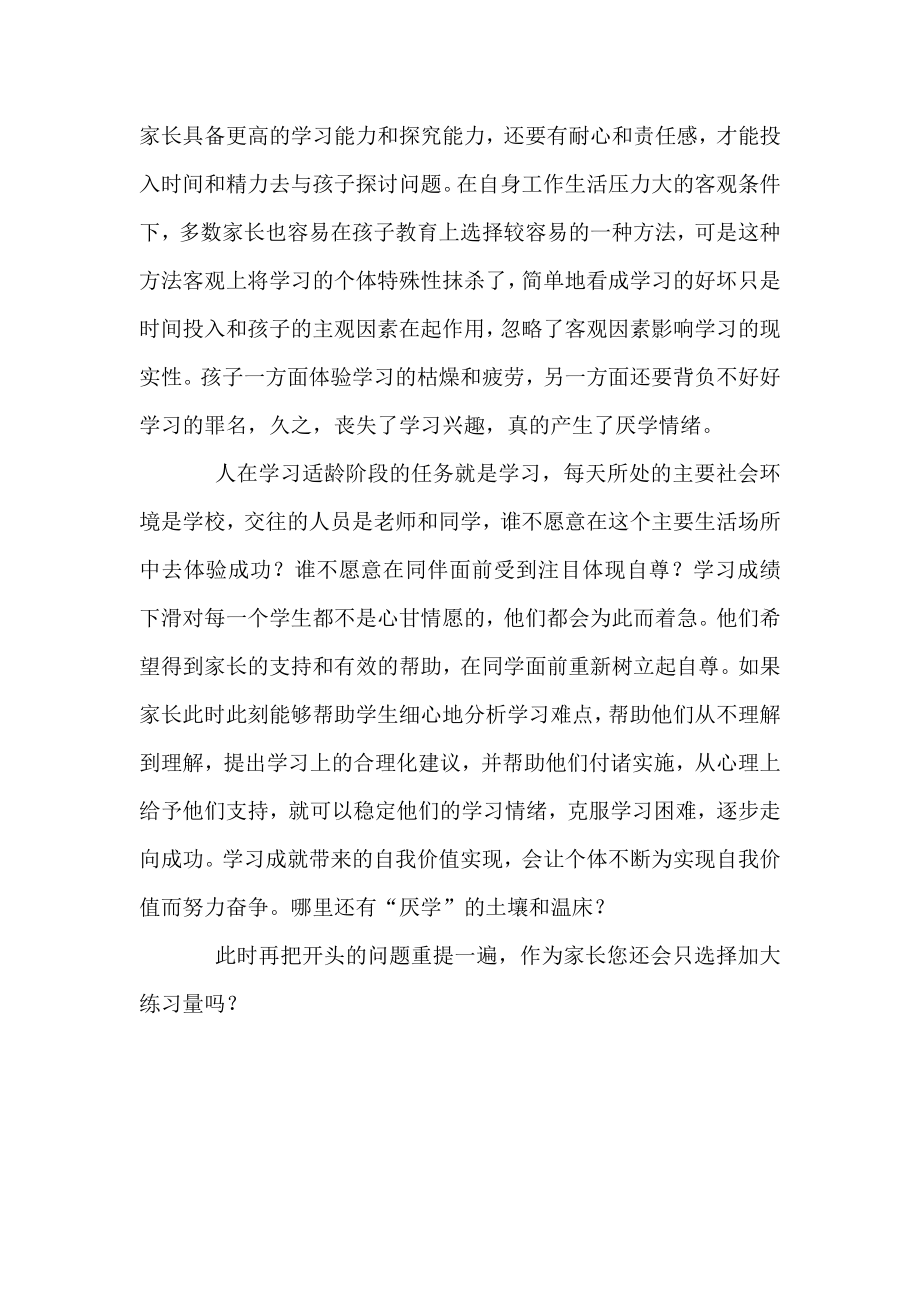 学习中的机械重复与厌学情绪的产生.doc_第2页