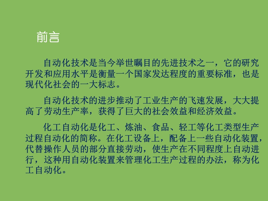 化工仪表及自动化解读.ppt_第2页