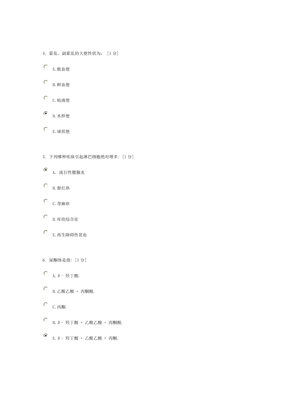 诊断学基础b第四次作业.doc_第2页