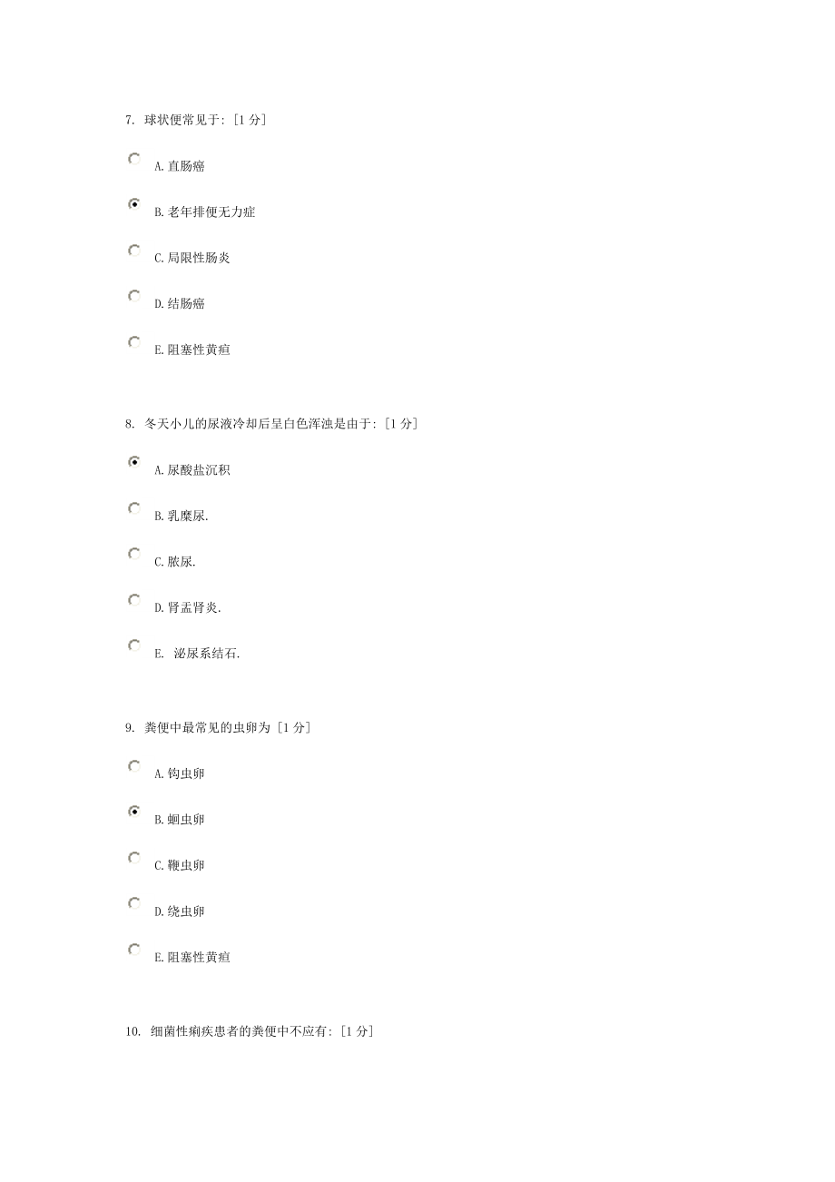 诊断学基础b第四次作业.doc_第3页