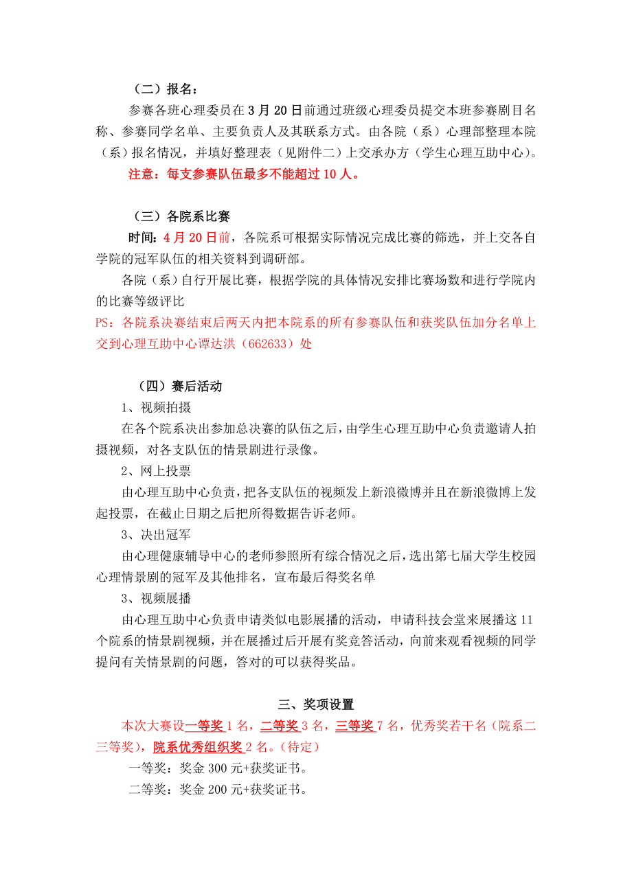 大学生校园心理情景剧表演大赛大学生校园心理情景剧方案.doc_第2页