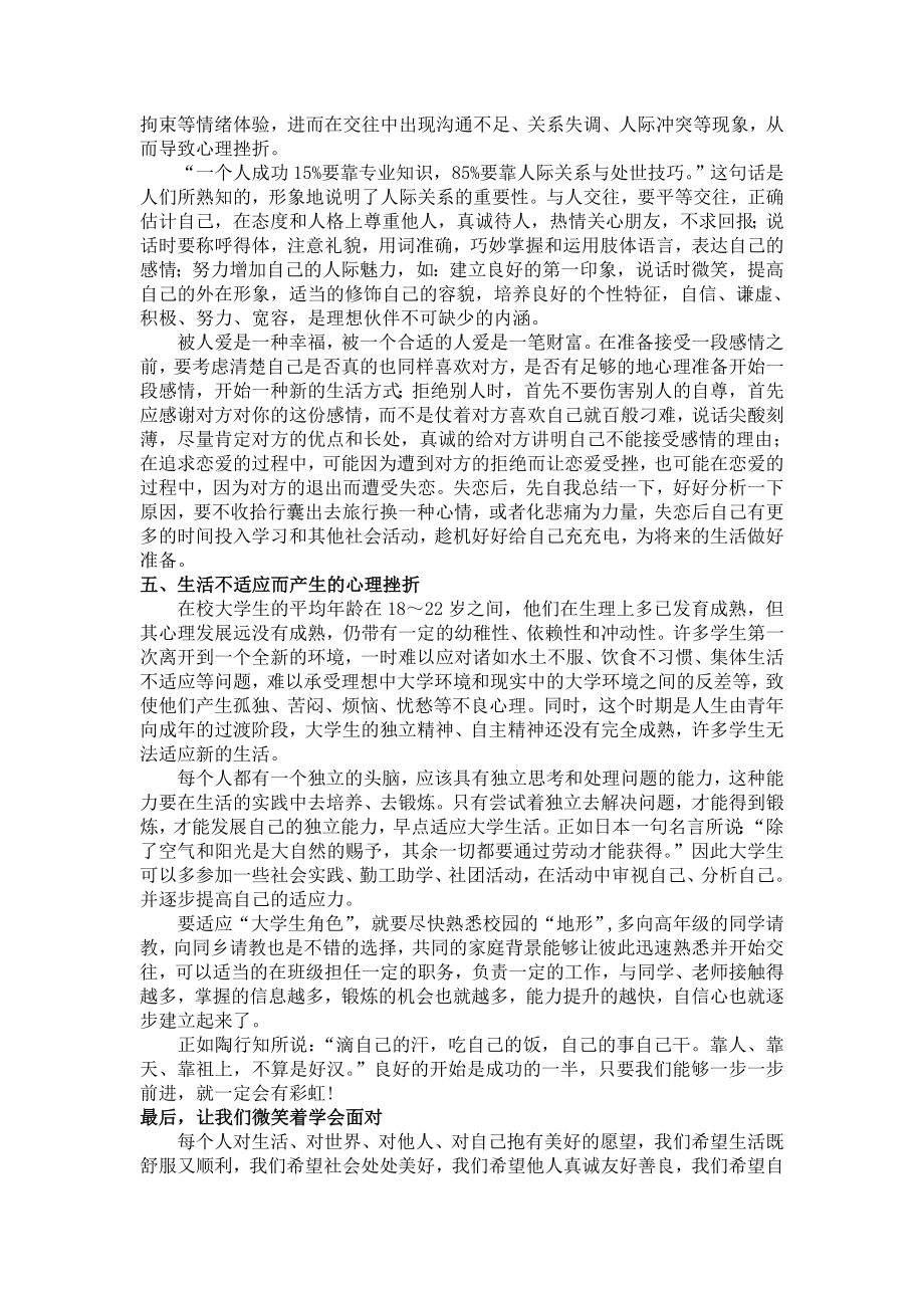 关于当代大学生群体中存在的心理问题及其调节和改善的方法.doc_第3页