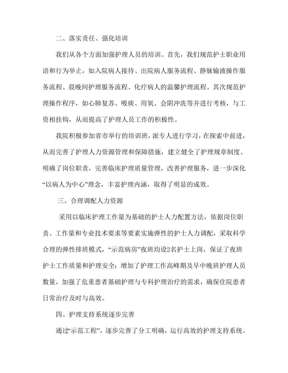 医院优质护理服务先进事迹材料.doc_第2页