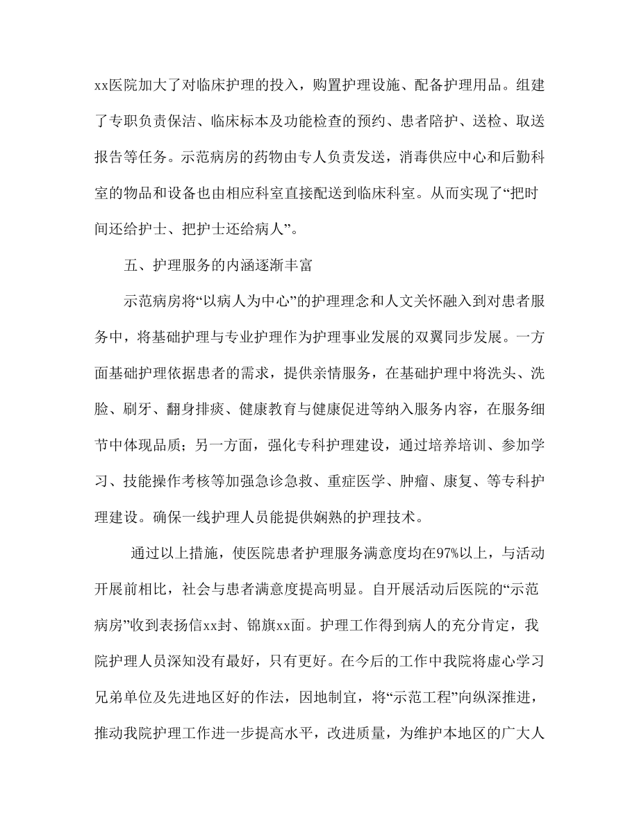 医院优质护理服务先进事迹材料.doc_第3页