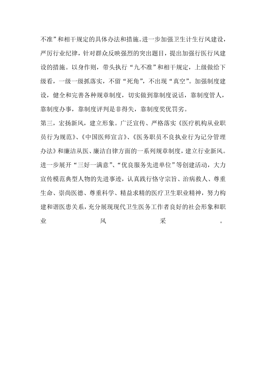 卫生医疗医生九不准学习心得.doc_第2页