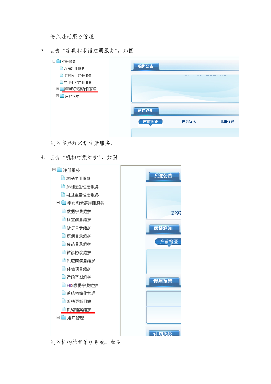 村级基本医疗操作说明书（0306）.doc_第3页